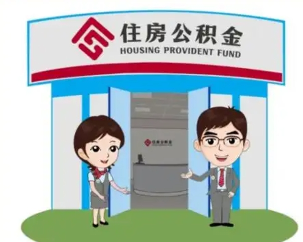 永城公积金怎么退出来在哪里退（怎样退公积金）